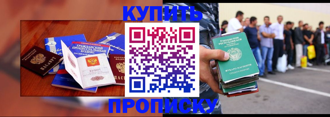 прописка для школы в Ишиме