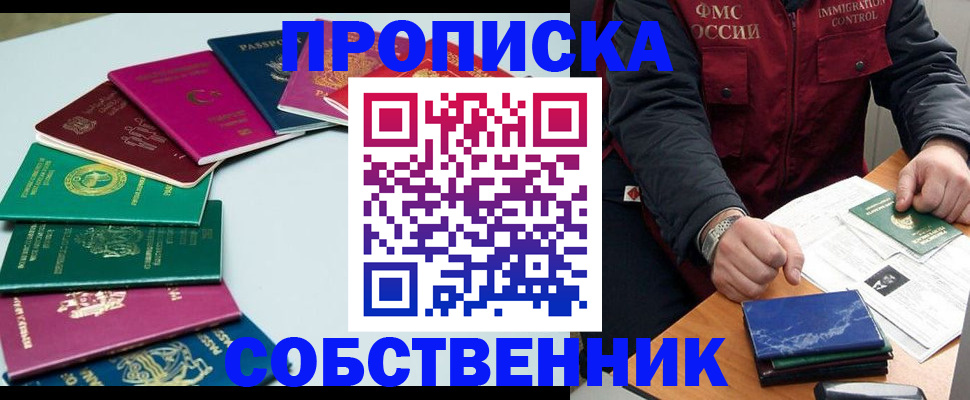 временная регистрация в Ишиме