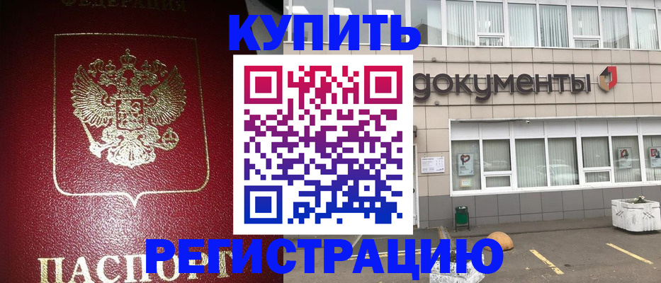 временная регистрация для школы в Ишиме